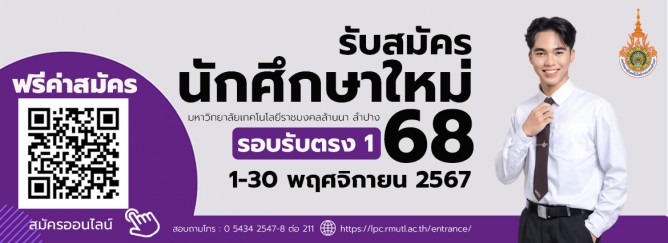 สไลด์โชว์รัับสมัคร รับตรง 1 68