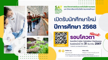 รับสมัครนักศึกษาใหม่ 2568