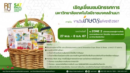 เชิญเยี่ยมชมนิทรรศการ ภายในงานเกษตรแห่งชาติ 2567