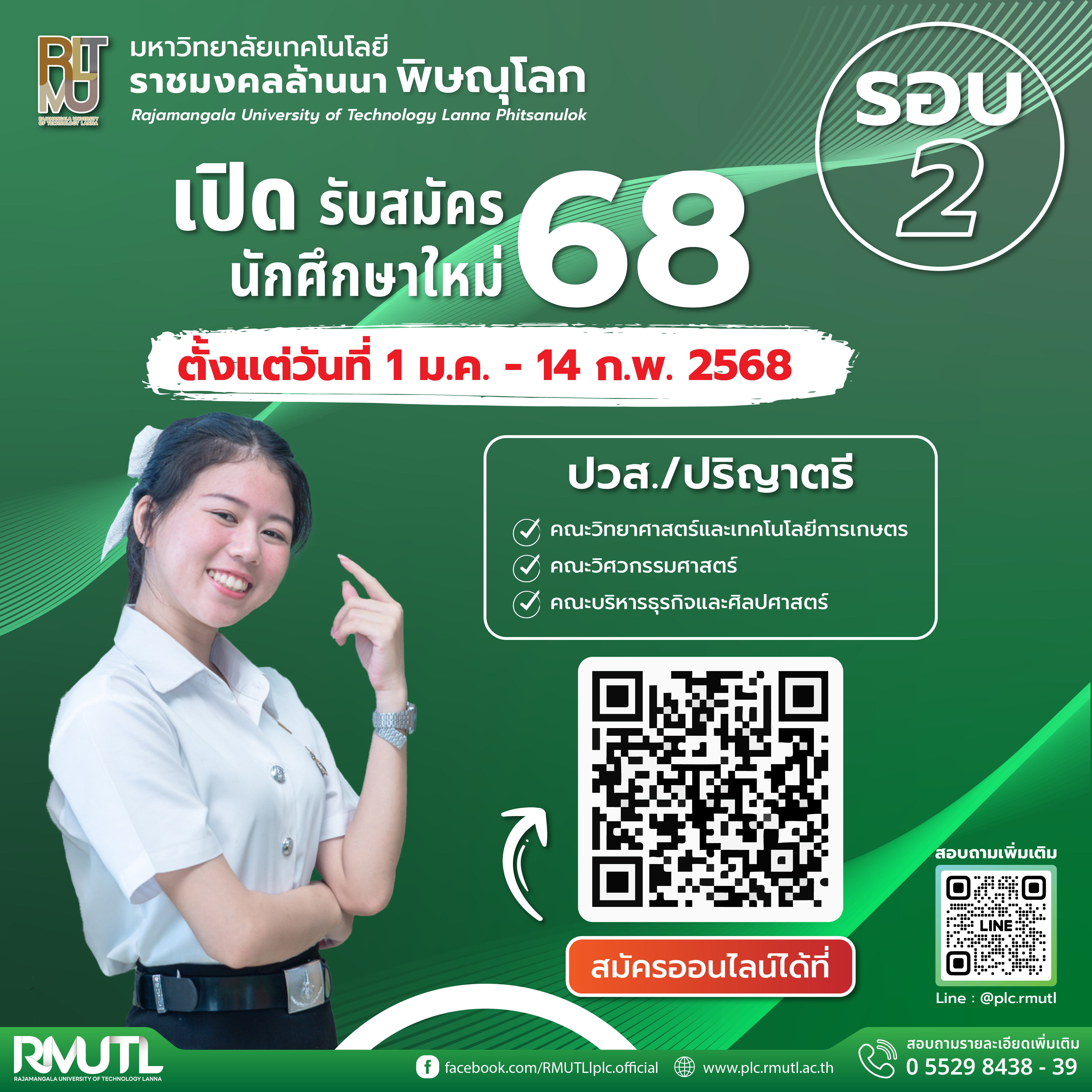 รอบ 2 / 68