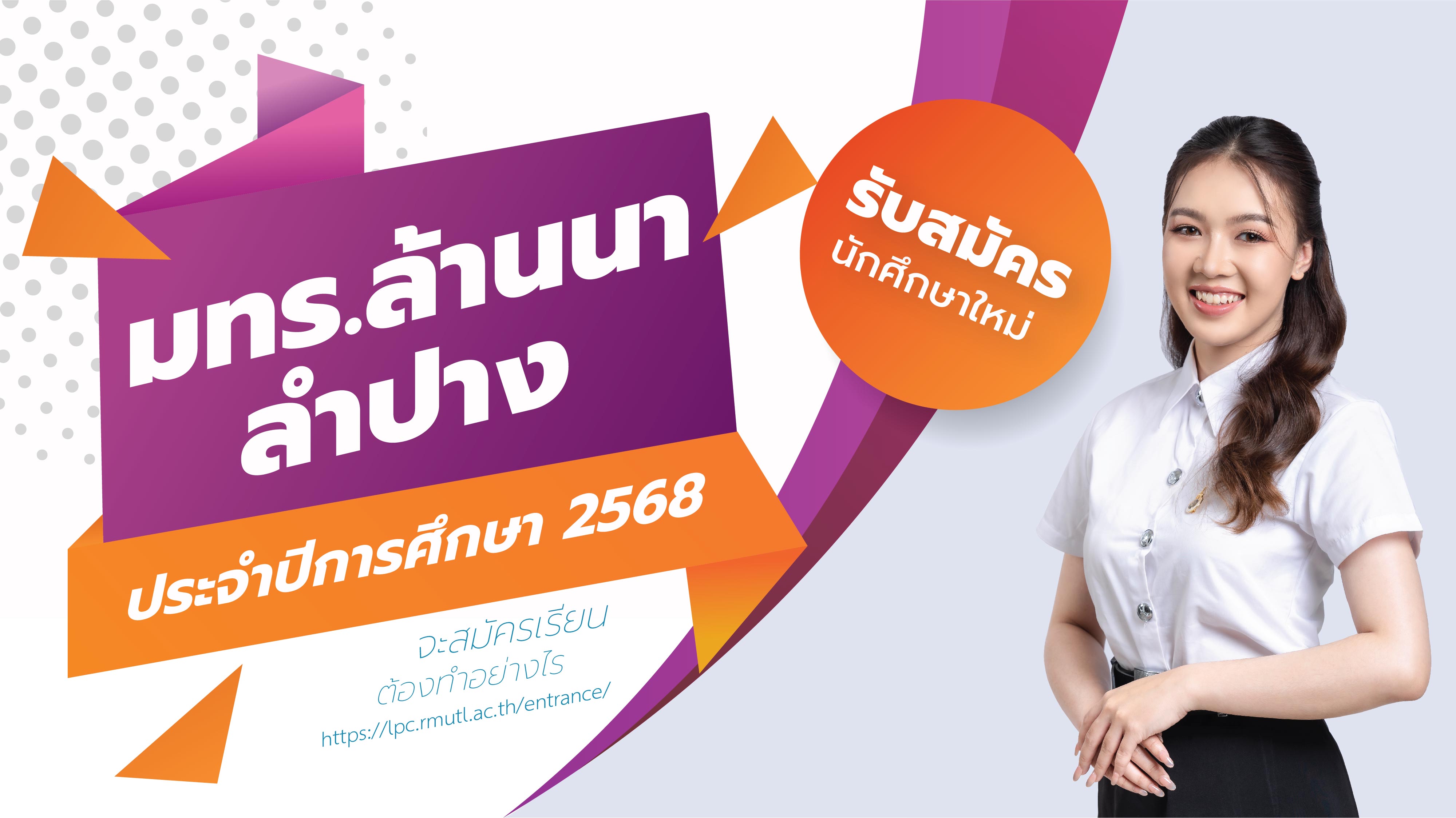 รับสมัครนักศึกษาใหม่