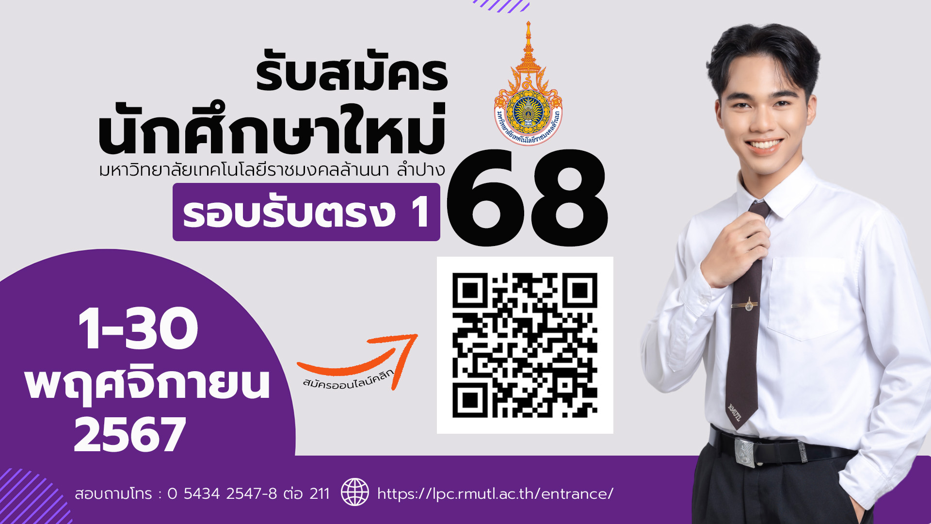 รับสมัครรอบรับตรง 1 68