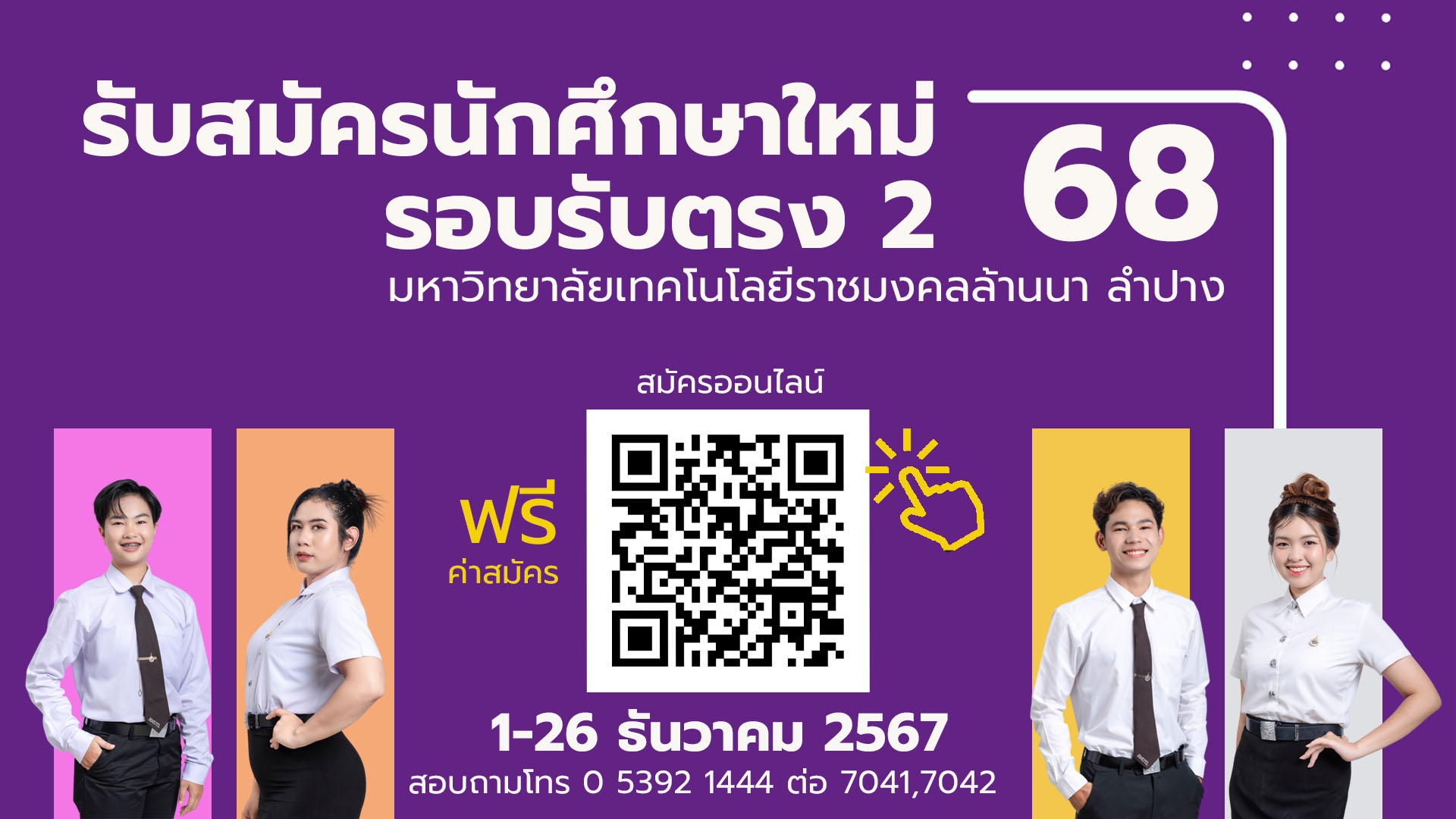 รับตรง 2 68