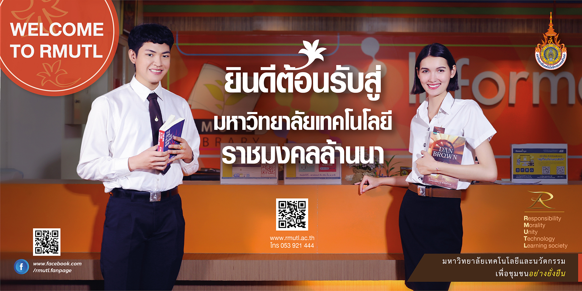 ยินดีต้อนรับนักศึกษาใหม่