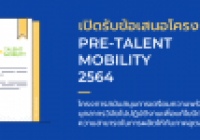 รูปภาพ : Pre-Talent Mobility