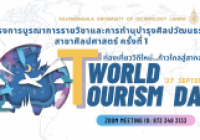 รูปภาพ : ผอ.วิทยบริการฯ บรรยายพิเศษ ‘’ นวัตกรรมการท่องเที่ยวยุคดิจิทัล ‘’ (World Tourism Day) ผ่านระบบออนไลน์ ‘’โครงการบูรณาการรายวิชาและการทำนุบำรุงศิลปะ วัฒนธรรม สาขาศิลปศาสตร์ ‘’ ครั้งที่ ๑