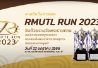 Image : กิจกรรมเดิน-วิ่งการกุศล RMUTL Run 2023