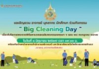 รูปภาพ : 4 มิ.ย. 67: สถช. ร่วมกิจกรรม Big Cleaning Day ครั้งที่ 2 เนื่องในโอกาสพระราชพิธีมหามงคลเฉลิมพระชนมพรรษา 6 รอบ 28 กรกฎาคม 2567
