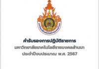 รูปภาพ : ปก งานประกัน สถช