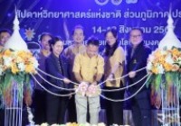 รูปภาพ : สัปดาห์วิทยาศาสตร์แห่งชาติ ส่วนภูมิภาค ประจำปี 2567