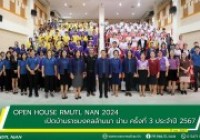 รูปภาพ : 11 ก.ย. 67 Open House RMUTL NAN 2024 เปิดบ้านราชมงคลล้านนา น่าน ครั้งที่ 3 ประจำปี 2567