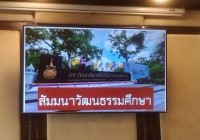 รูปภาพ : มทร.ล้านนา พิษณุโลก เข้าร่วมการประชุมสัมมนาบูรณาการการปฏิบัติงานด้านทำนุบำรุงศิลปวัฒนธรรม