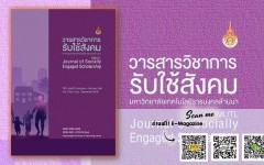 วารสารวิชาการรับใช้สังคม มทร.ล้านนา ปีที่ 2 ฉบับที่ 2 (กรกฎาคม - ธันวาคม 2561)