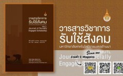 วารสารวิชาการรับใช้สังคม มทร.ล้านนา ปีที่ 2 ฉบับที่ 1 (มกราคม - มิถุนายน 2561)