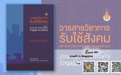 วารสารวิชาการรับใช้สังคม มทร.ล้านนา ปีที่ 1 ฉบับที่ 2 (กรกฎาคม - ธันวาคม 2559)