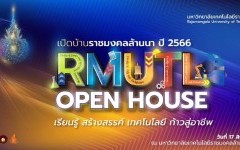 เปิดบ้านราชมงคล Open House 2566 : สำหรับผู้สนใจเข้าศึกษาต่อ 2567