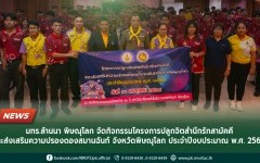 RMUTL, Phitsanulok, organized a project to cultivate awareness of unity for the year 2024