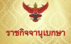 โปรดเกล้าฯ พระราชทานเครื่องราชอิสริยาภรณ์ ชั้นสายสะพายและชั้นต่ำกว่าสายสะพาย  ประจำปี 2567 