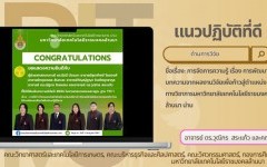 แนวปฏิบัติที่ดี: การจัดการความรู้ เรื่อง การพัฒนาบทความจากผลงานวิจัยเพื่อก้าวสู่ตำแหน่งทางวิชาการ