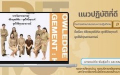 แนวปฏิบัติที่ดี: พิธีกรยุคดิจิทัล: พูดให้ปังทุกเวที พูดให้ดีทุกสถานการณ์