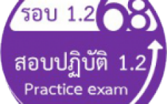 เปิดรับสมัครนักศึกษาใหม่ รอบ 1.2 ปีการศึกษา 2568 (ปวส./ปริญญาตรี)