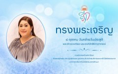 ๘ ตุลาคม วันคล้ายวันประสูติ พระเจ้าวรวงศ์เธอ พระเจ้าสิริภาจุฑาภรณ์