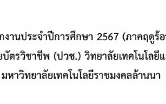 ปฏิทินการฝึกงาน ประจำปี 2567 (ภาคฤดูร้อน 3/2567)