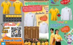 จำหน่ายเสื้อที่ระลึก พุทธรักษาเกมส์