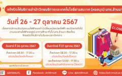 ประกาศ สวส.มทร.ล้านนา (หอสมุด) : ปิดให้บริการ (26-27 ต.ค. 67) เนื่องจากมีการปรับปรุงระบบไฟฟ้าแรงต่ำ (เปลี่ยนหม้อแปลง และตัดแต่งกิ่งไม้ตามแนวสายไฟฟ้าแรงสูง) อาคารศึกษาทั่วไป มทร.ล้านนา เชียงใหม่ 