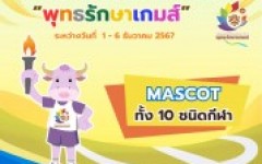 แนะนำ 10 ชนิดกีฬาที่จัดการแข่งขัน ในการแข่งขันกีฬามหาวิทยาลัยเทคโนโลยีราชมงคลล้านนา ครั้งที่ 39