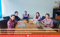 กองการศึกษาเชียงราย ประชุมสำรวจสารสนเทศเพื่อพัฒนาระบบสารสนเทศในหน่วยงาน