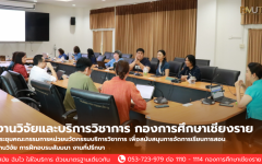 งานวิจัยและบริการวิชาการ ประชุมคณะกรรมการหน่วยนวัตกรรมบริการวิชาการ                                                 