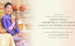 สำนักพระราชวัง ขอเชิญชวนประชาชนร่วมลงนามถวายพระพร สมเด็จพระเจ้าลูกเธอ เจ้าฟ้าพัชรกิติยาภา นเรนทิราเทพยวดี กรมหลวงราชสาริณีสิริพัชร มหาวัชรราชธิดา เนื่องในโอกาสวันคล้ายวันประสูติ วันที่ ๗ ธันวาคม ๒๕๖๗ ผ่านระบบออนไลน์