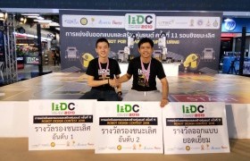 รูปภาพ : นักศึกษาเตรียมวิศวกรรมศาสตร์ วิทยาลัยฯ ได้รับรางวัลรองชนะเลิศ ในการแข่งขันออกแบบและสร้างหุ่นยนต์แห่งประเทศไทย ครั้งที่ 11 : RDC2018 รอบชิงชนะเลิศระดับประเทศ 