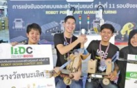 รูปภาพ : ร่วมส่งแรงใจ ให้นักศึกษา วิศวะคอมฯ ตัวแทนหนึ่งเดียวจากราชมงคลล้านนา คว้าแชมป์ การแข่งขันหุ่นยนต์ระดับโลก IDC Robocon 2018  ประเทศญี่ปุ่น 
