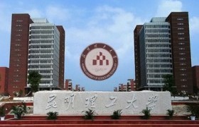 รูปภาพ : ประชาสัมพันธ์ทุนการศึกษา จาก Kunming University of Science and Technology (KUST) สาธารณรัฐประชาชนจีน