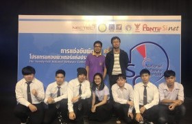 รูปภาพ : นักศึกษาวิทยาการคอมพิวเตอร์ มทร.น่าน ร่วมการแข่งขันพัฒนาโปรแกรมคอมพิวเตอร์แห่งประเทศไทย ครั้งที่ 21