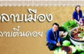 Image : Invite you to join Laab competition and Som Tam Leela