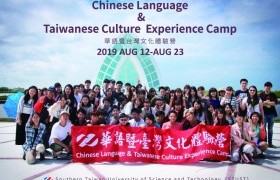 รูปภาพ : รับสมัครนักศึกษาเข้าร่วมโครงการ “2019 STUST Chinese Language & Taiwanese Culture Experience Camp” ณ Southern Taiwan University of Science and Technology (STUST) ไต้หวัน 