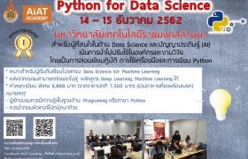 รูปภาพ : สวส.มทร.ล้านนา : ขอเชิญผู้ที่สนใจ...เข้ารับการอบรม Python for Data Science 