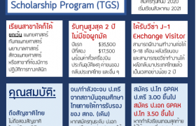 รูปภาพ : รับสมัครผู้ที่สนใจชิงทุนการศึกษา Fulbright Thai Graduate Scholarship Program (2020 TGS) ประจำปี 2563