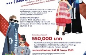 รูปภาพ : ขอเชิญชวนนักศึกษาสมัครเข้าร่วมการประกวด SAHA GROUP BANGKOK YOUNG DESIGNER AWARDS ชิงรางวัลกว่า 550,0000 บาท