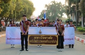 Image : RMUTL Lampang organizes walk activities to honor Her Royal Highness Princess Maha Chakri Sirindhorn.