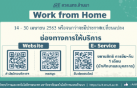 รูปภาพ : สวส.มทร.ล้านนา : Work from Home (14 - 30 เมษายน 2563) 