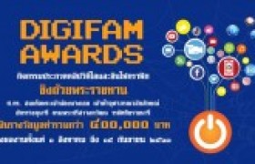 รูปภาพ : ราชวิทยาลัยจุฬาภรณ์ ขอเชิญชวนผู้สนใจร่วมส่งผลงานเข้าร่วมการประกวดผลิตคลิปวิดีโอและอินโฟกราฟิก  DigiFam Awards 