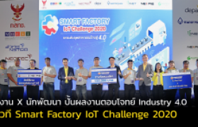 รูปภาพ : อ.บุญญฤทธิ์ วังงอน คณะวิศวกรรมศาสตร์ มทร.ล้านนา พิษณุโลก คว้ารางวัลชนะเลิศ โครงการแข่งขัน Smart Factory IoT Challenge 2020