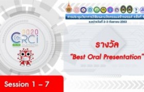 รูปภาพ : ผลรางวัล Best Oral Presentation of CRCI 2020