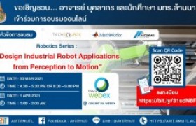 รูปภาพ : กิจกรรมประชาสัมพันธ์ : หลักสูตรการอบรมออนไลน์ Robotics Series : Design Industrial Robot Applications from Perception to Motion