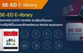 รูปภาพ :  ขอเชิญใช้บริการหนังสืออิเล็กทรอนิกส์ E - Book SE-ED E-Library