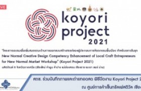 รูปภาพ : สถช. ร่วมบันทึกภาพและถ่ายทอดสด พิธีปิดงาน Koyori Project 2021